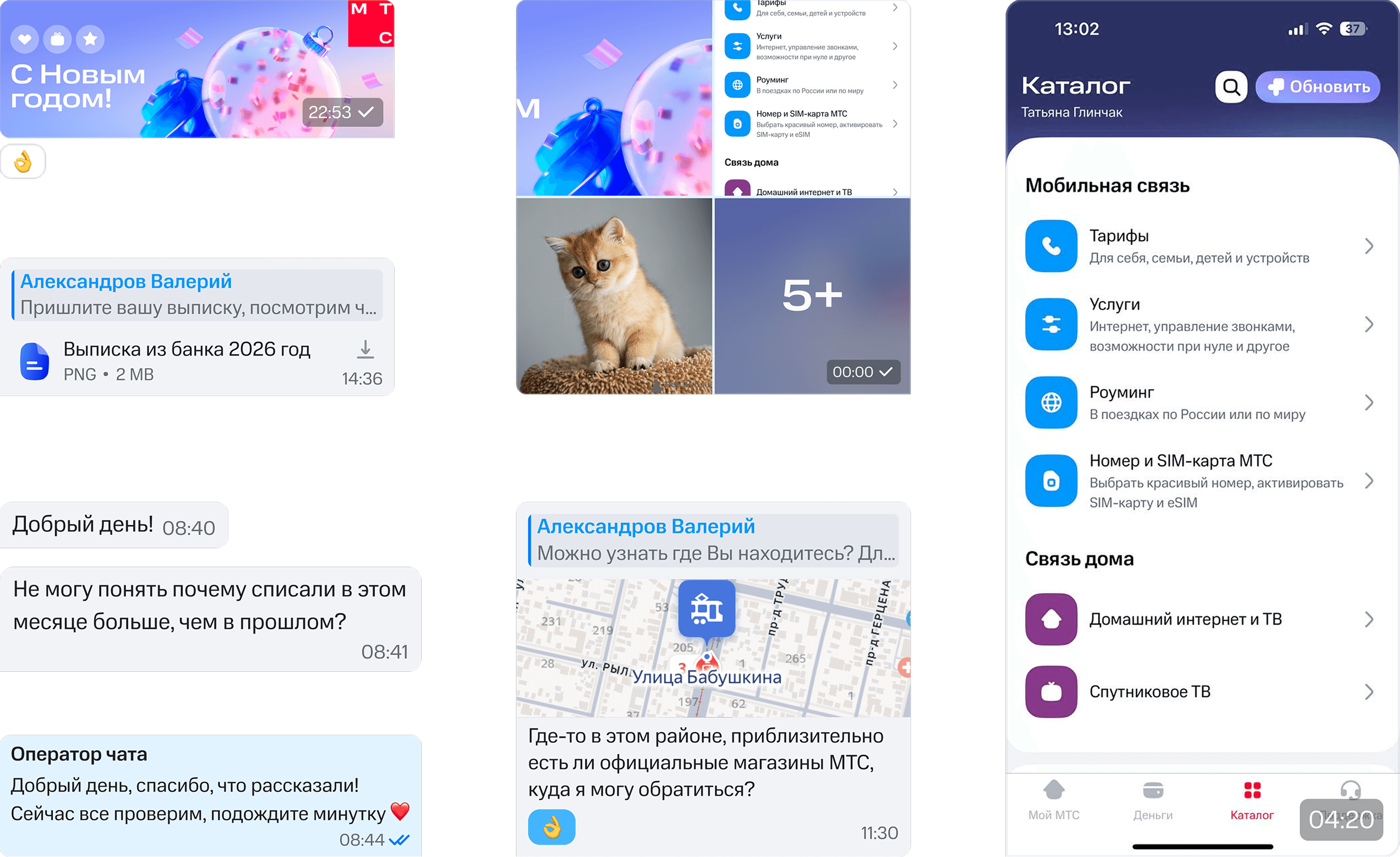 Экраны интерфейса МТС после редизайна: переписка оператора и каталог