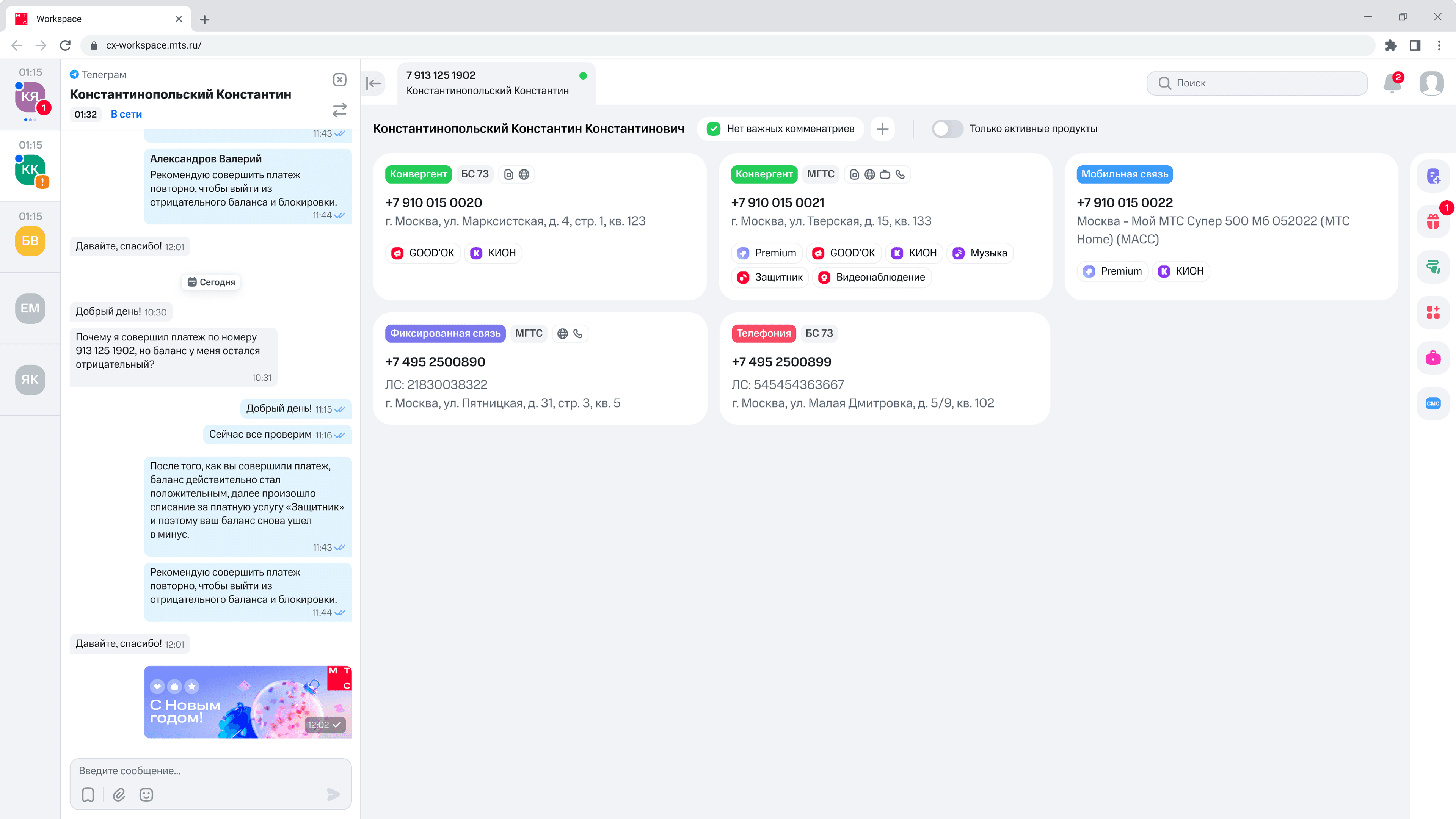 Рабочий интерфейс оператора поддержки с компонентом сообщений